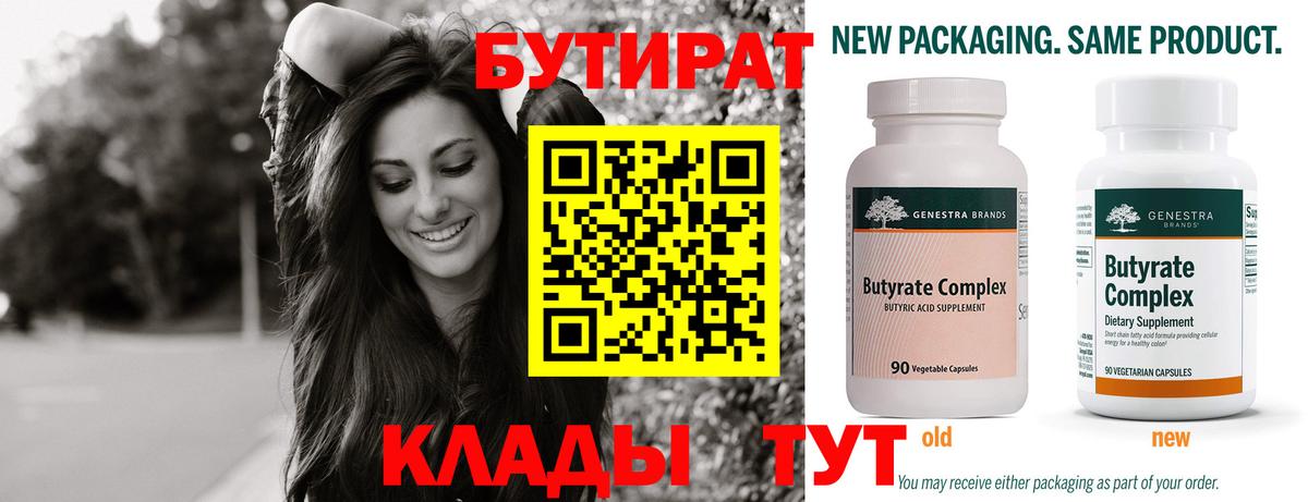 БУТИРАТ бутандиол  Вход с VPN  Кандалакша 