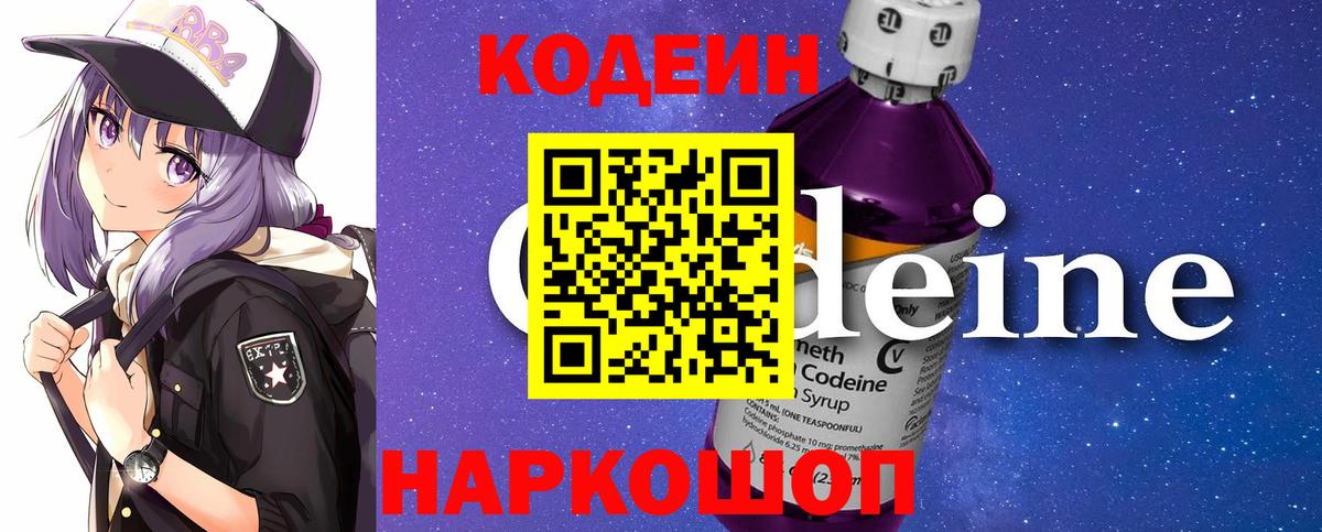 Codein Purple Drank Кандалакша