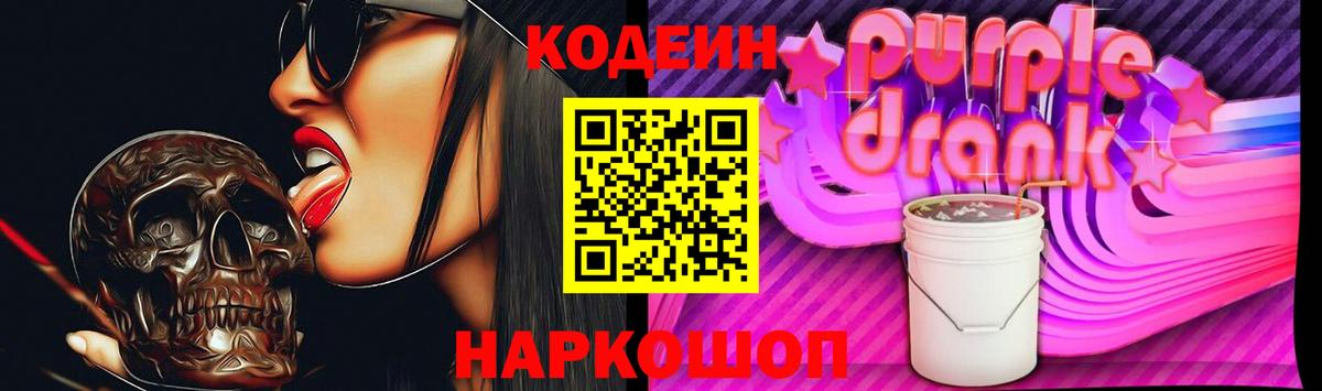 Кандалакша  Кодеин Purple Drank  Вход с VPN 
