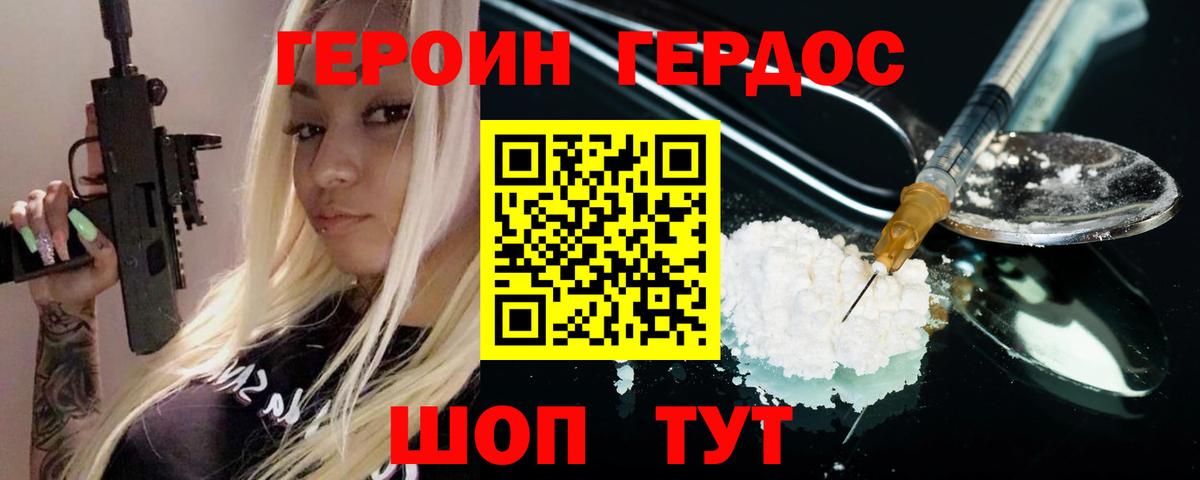 Героин хмурый  ГЕРОИН  Кандалакша  Вход с VPN 
